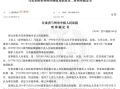 甘肃版“聂树斌案”追查真相：两民警隐匿DNA无罪鉴定结论酿成冤案